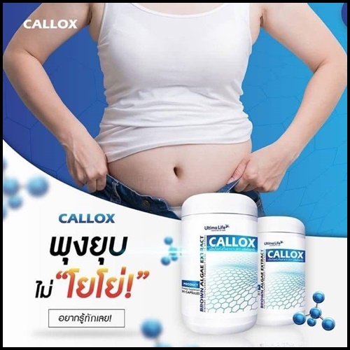 Ultima Life Callox อัลทิมา ไลฟ์ แคลล็อกซ์