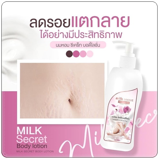 โลชั่นนมหอม ซีเคร็ทบอดี้โลชั่น Napas Milk Secret Body Lotion (ของแท้ ส่งฟรี)