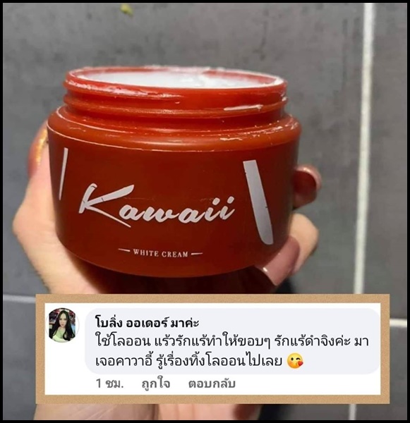 Kawaii ครีมรักแร้ขาว คาวาอี้