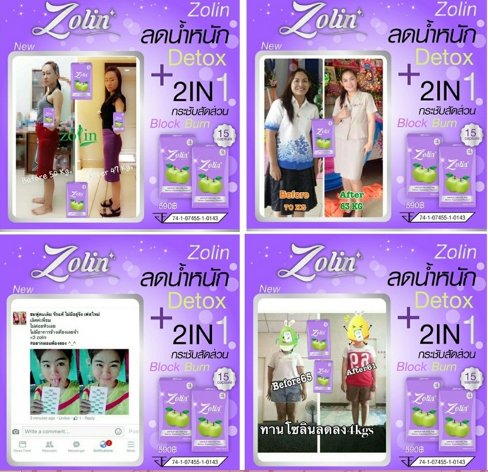 โซลิน อาหารเสริมลดน้ำหนัก+Detox กล่องสีม่วง (Zolin)