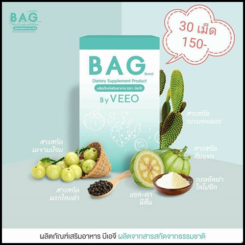 BAG by VEEO อาหารเสริมช่วยกระตุ้นระบบขับถ่าย