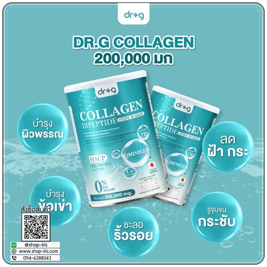 ดอกเตอร์ จี คอลลาเจน Dr.G Collagen Dipeptide