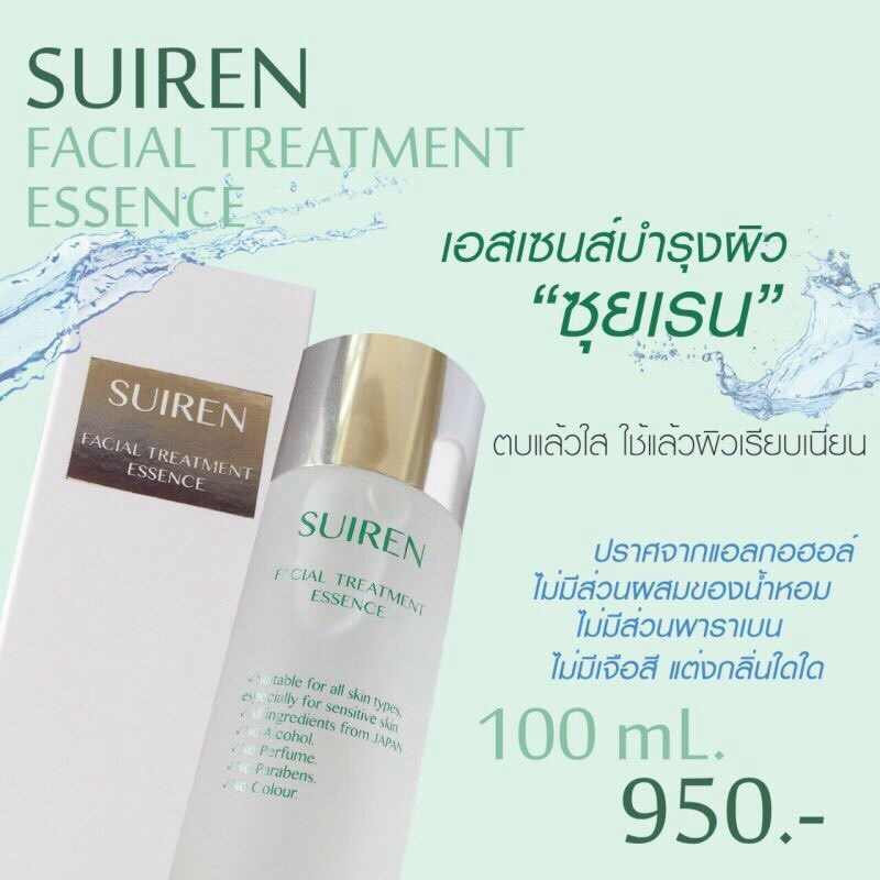 น้ำตบ ซุยเรน เฟเชียล ทรีทเมนท์ เอสเซนส์ (Suiren Facial Treatment Essence) ตบแล้วใส ใช้แล้วผิวเรียบเนียน