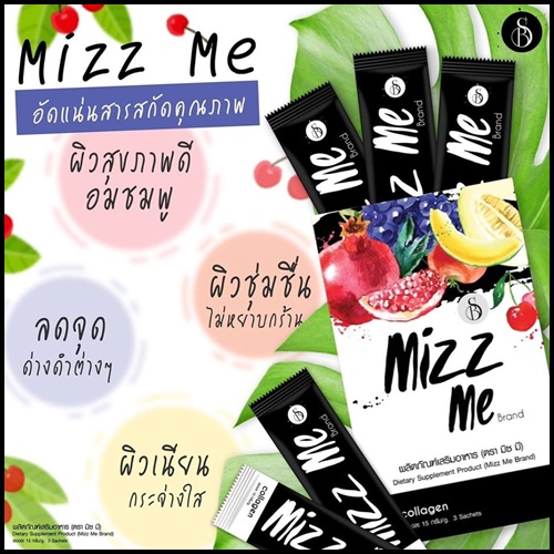 มิซมี คอลลาเจน Mizz me Collagen