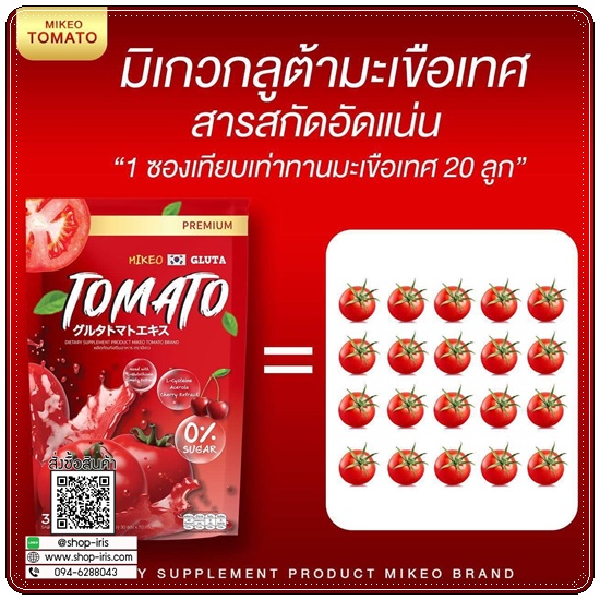 Mikeo Gluta Tomato มิเกว น้ำชงกลูต้ามะเขือเทศ