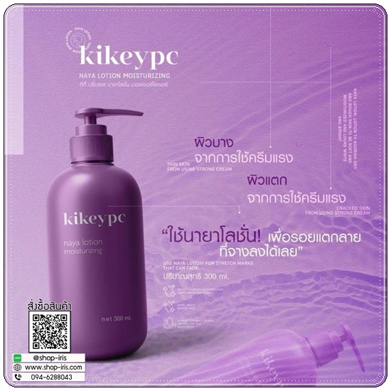 นายาโลชั่น kikeypc naya lotion moisturizing โลชั่นโสมกี้