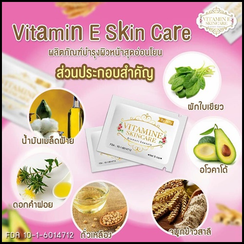 วิตามินอี บำรุงผิวหน้า By Nifty (Vitamin E Skincare)