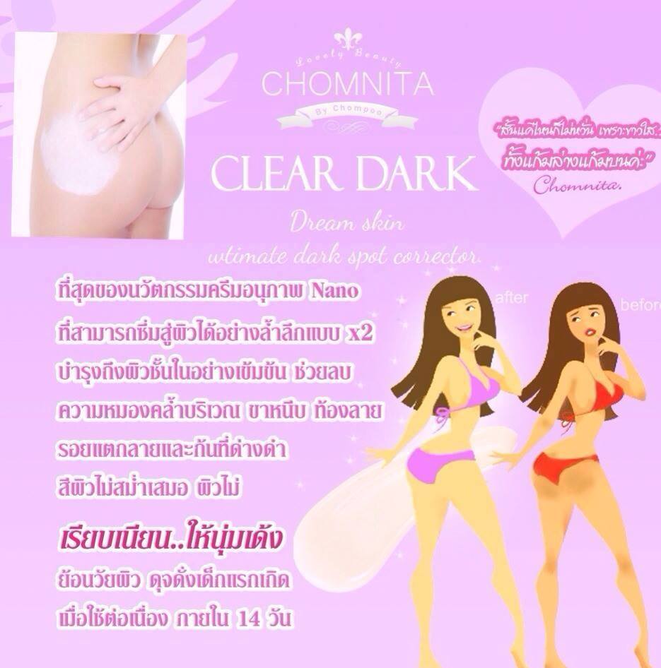 Clear Dark แก้ก้นดำ แพคเกจใหม่