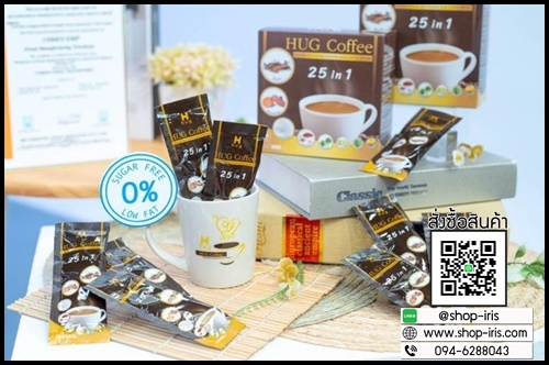ฮัก คอฟฟี่ HUG Coffee 25 in 1 กาแฟดีเพื่อสุขภาพ ผสมถั่งเช่า