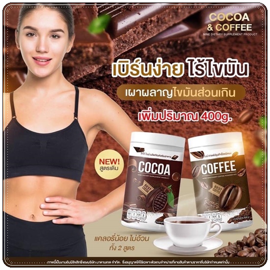 Cocoa&Coffee Nine น้ำชงถัง