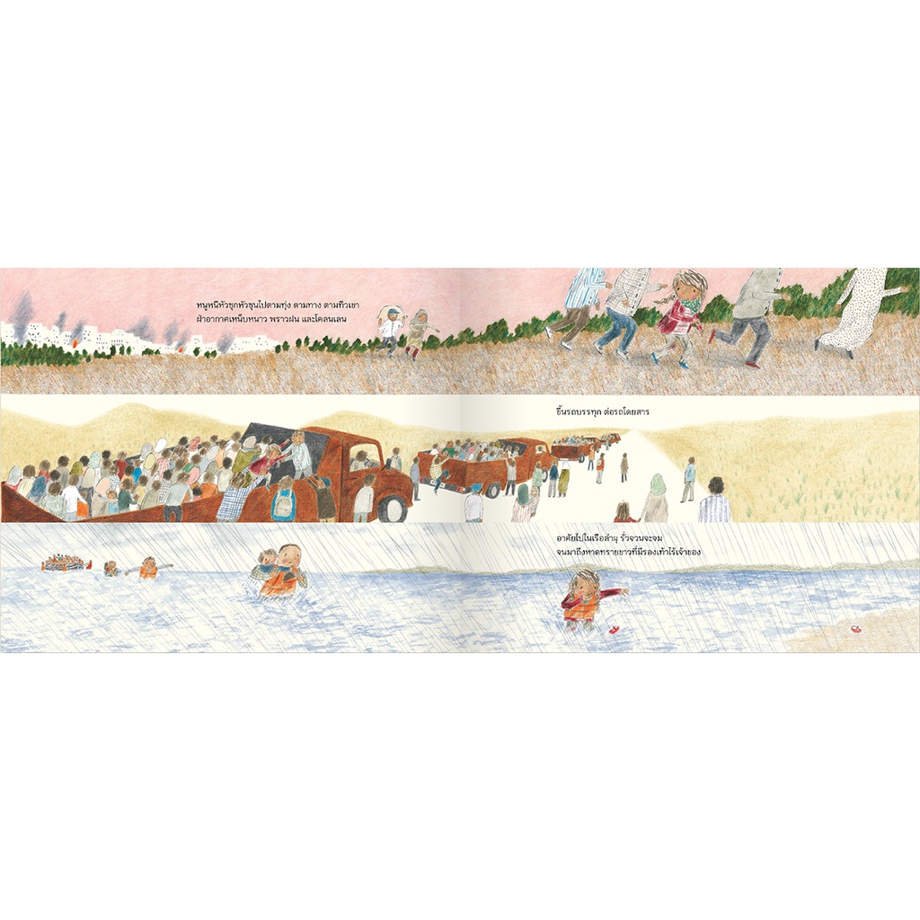 เมื่อสงครามมาเยือน(ปกแข็ง) 5-8 ปี