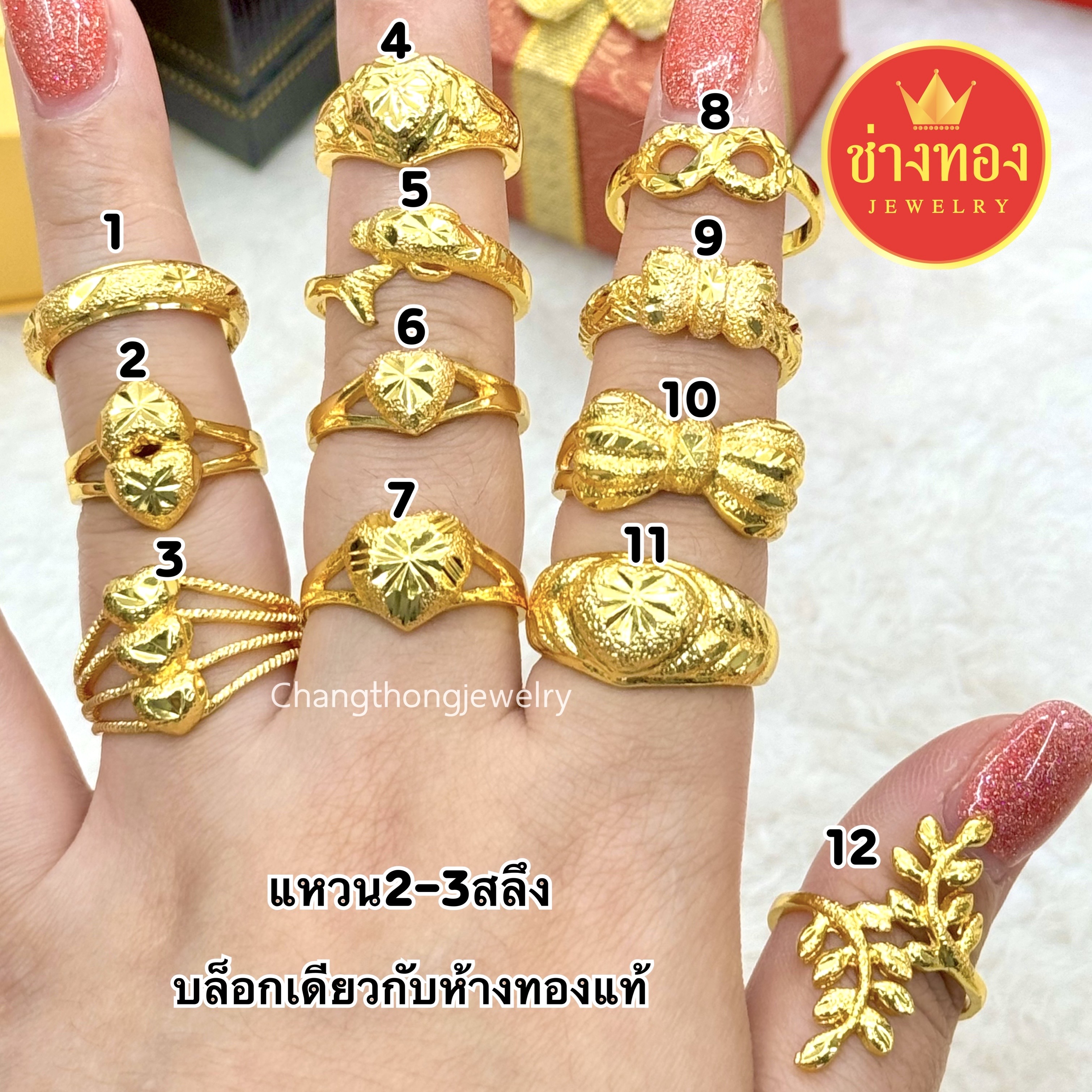 แหวน2-3สลึง