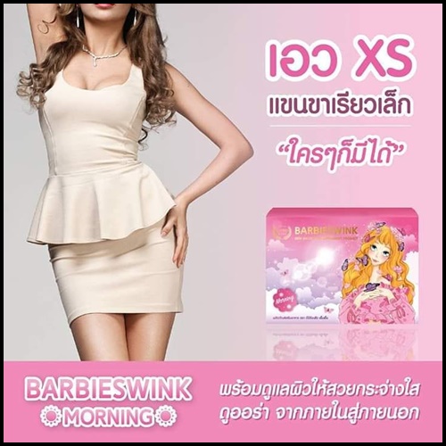 บาบี้วิ้ง มอนิ่ง อาหารเสริมลดน้ำหนัก Barbieswink Morning