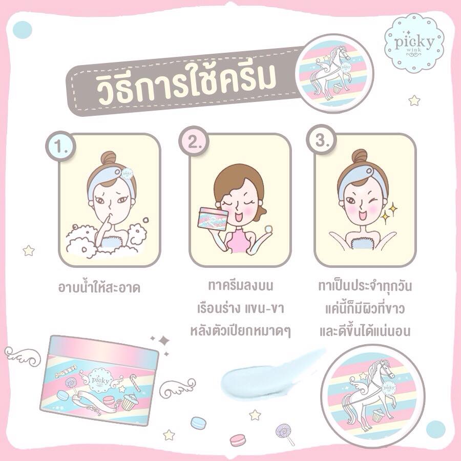พิกกี้วิ้งค์ บอดี้ครีม (Picky wink candy body cream)