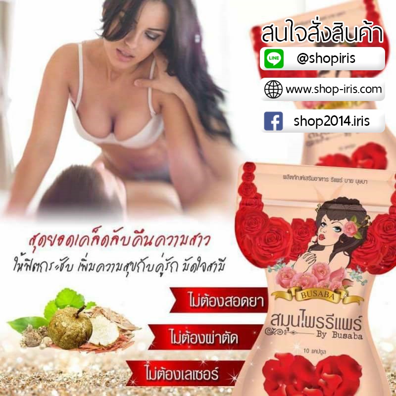 สมุนไพรรีแพร์ By บุษบา