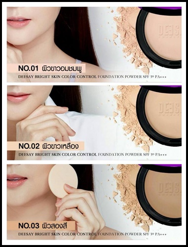 แป้งดีเซย์ DEESAY Bright Skin Color Control Foundation Powder