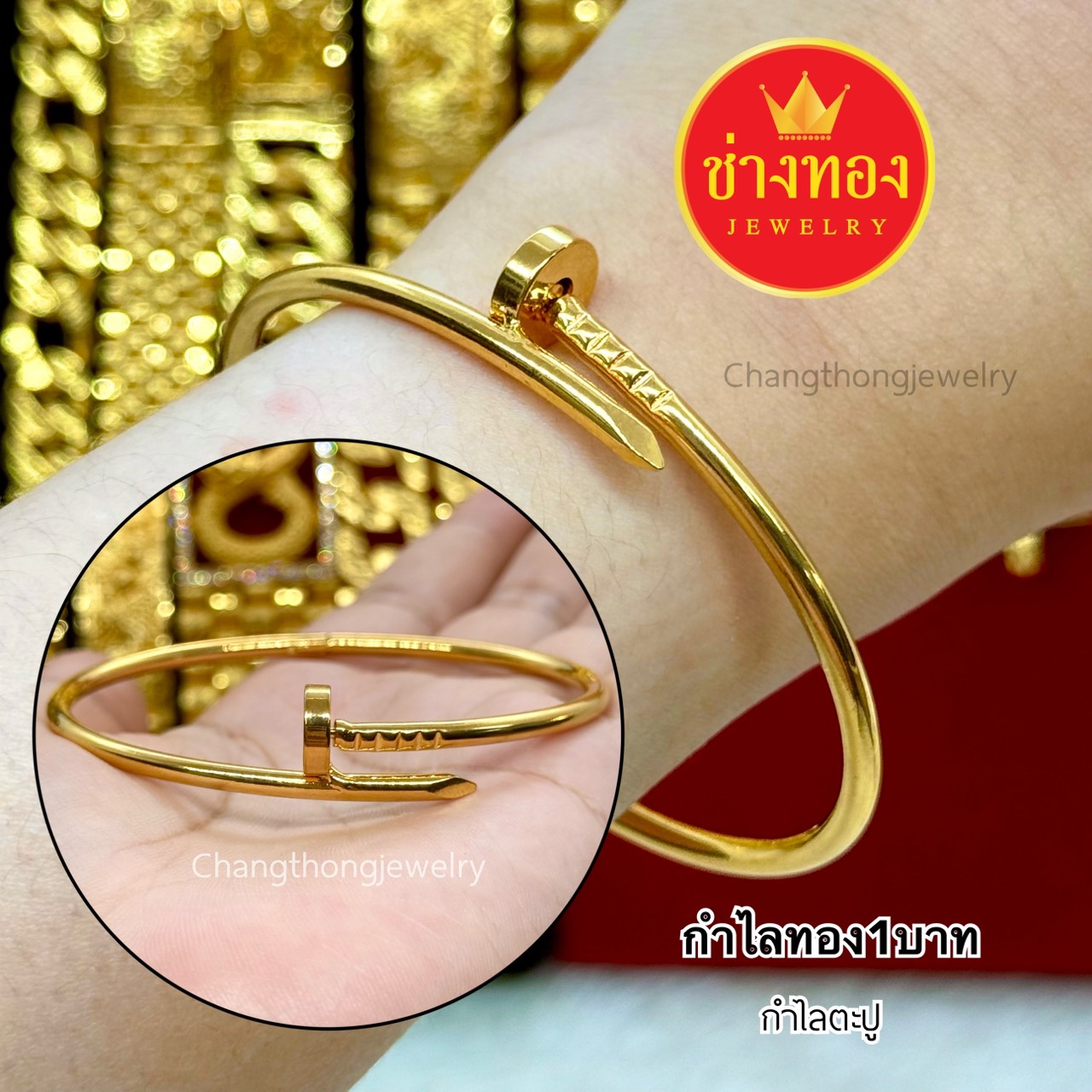 กำไลทอง1บาท ฟรีไซส์