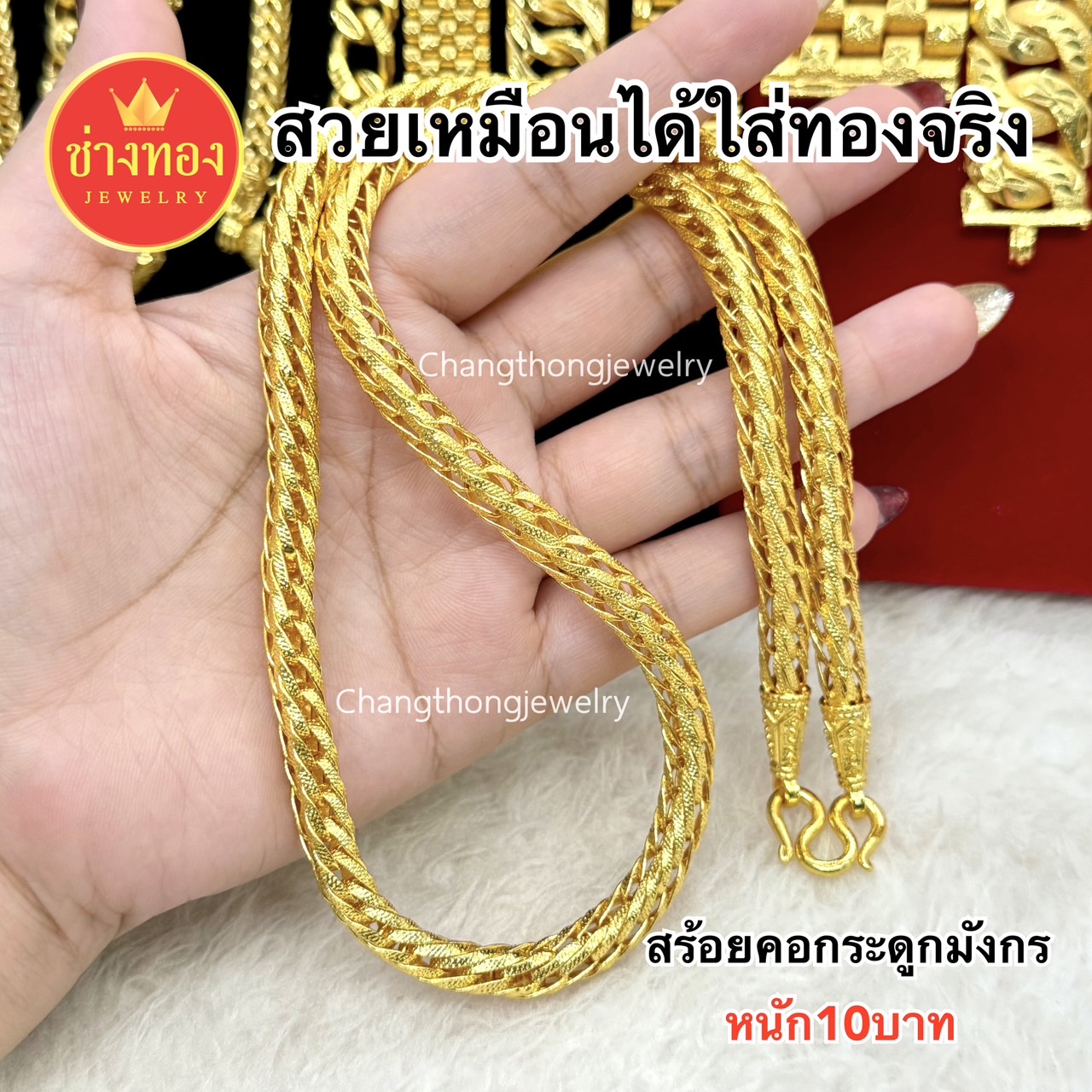 สร้อยคอกระดูกมังกร10บาท