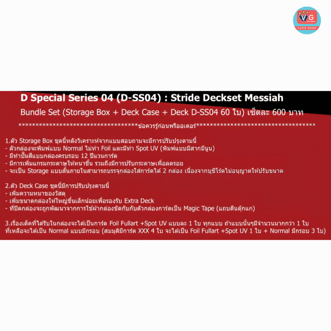 ส่งมีค69 D-SS04 Stride Deckset Messiah ภาษาไทย เมสไซยา แวนการ์ดโอเวอร์เดรส