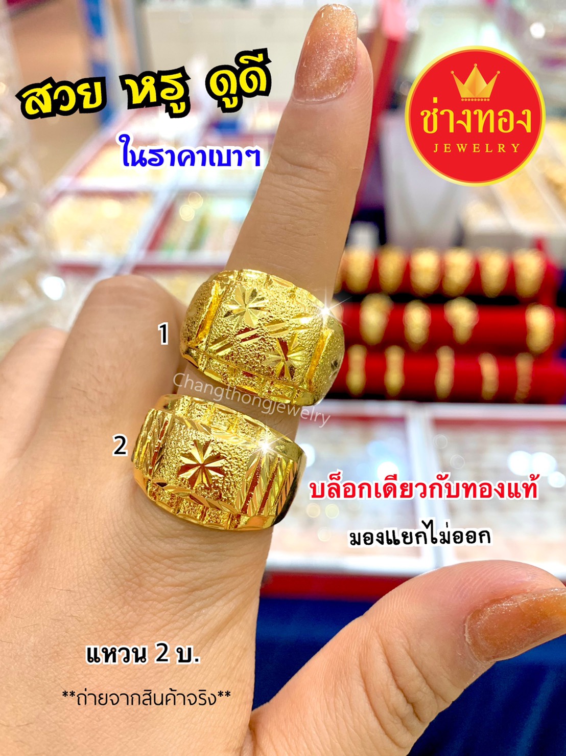 แหวนทองหนัก2บาท