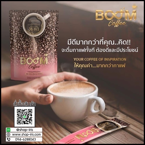 กาแฟบูม Boom Coffee ลดหุ่นปลอดภัย หุ่นสวยด้วยกาแฟ