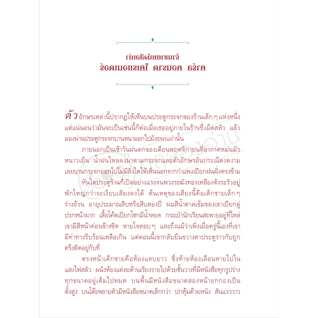 จินตนาการไม่รู้จบ (ปกใหม่/ปกอ่อน) วรรณกรรมเยาวชน 12-16 ปี