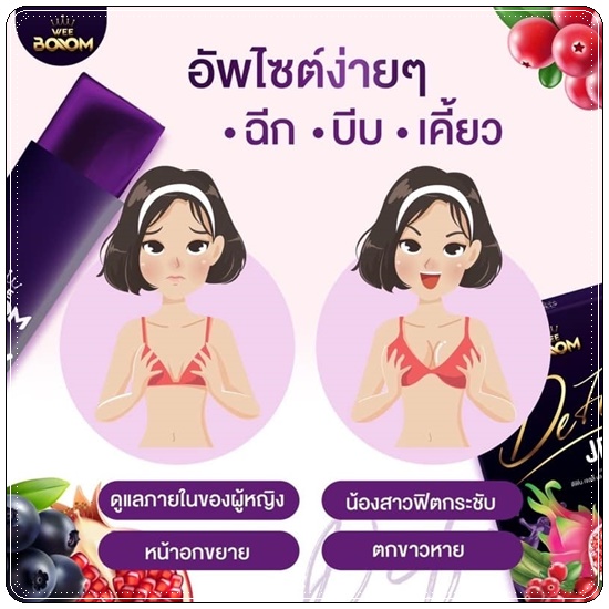 ดีฟินเจลลี่ Wee Boom Defin Jelly เจลลี่ผัวหลง เจลลี่สำหรับผู้หญิง (โปร 1แถม1)