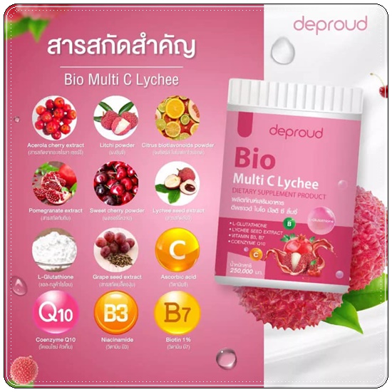 Deproud ดีพราว Bio Multi C Lychee Blueberry Apple วิตามินซีสด สูตรใหม่