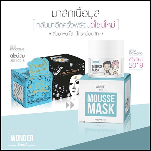 เมจิก วันเดอร์แลน มาส์ก มูส Magic Wonderland Mask Mousse