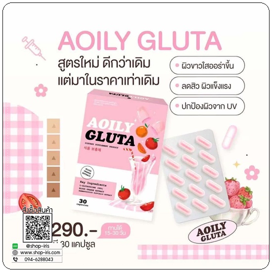 ออยลี่ กลูต้า Aoily Gluta กลูต้ากันแดด