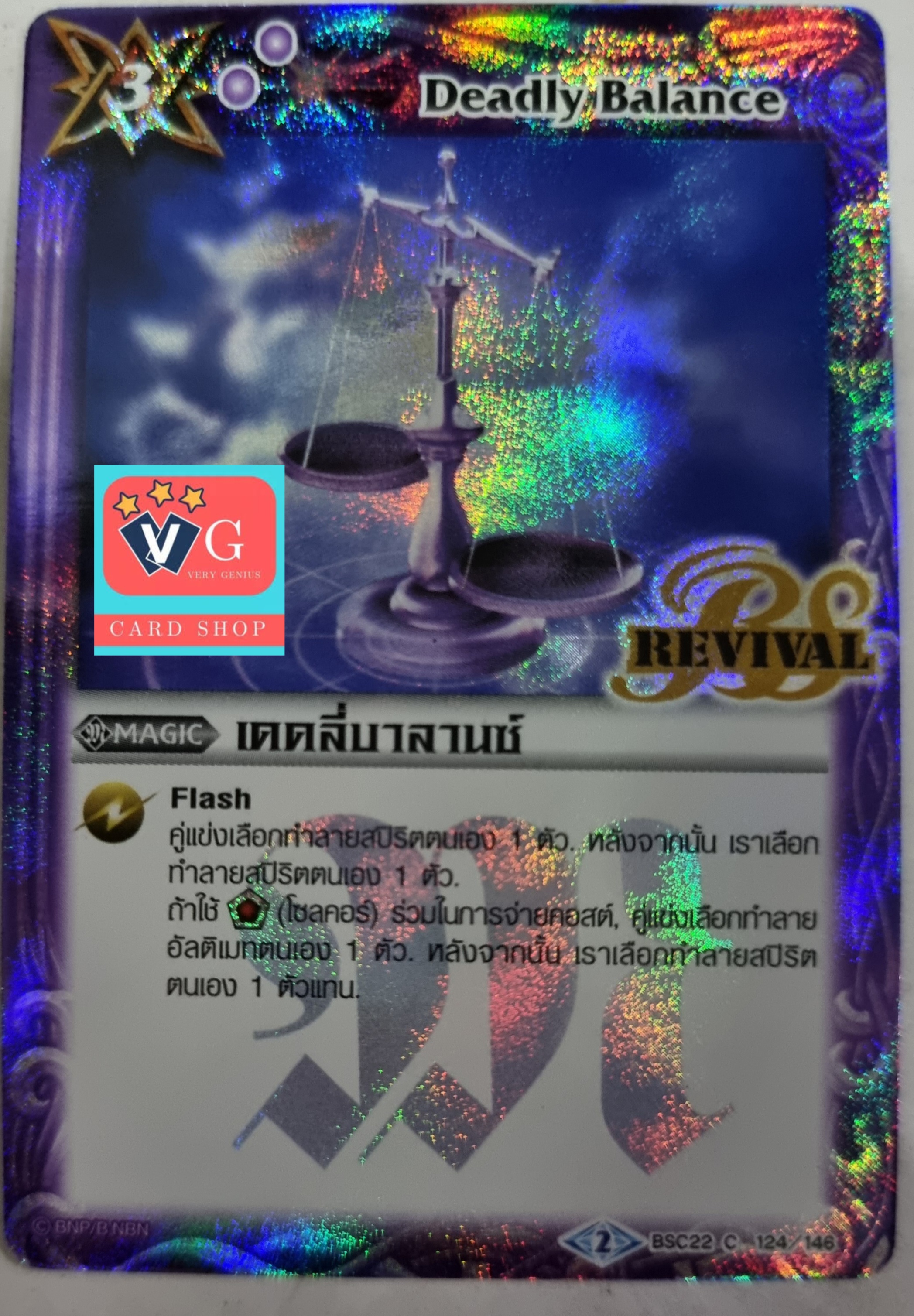 reviเดดลี่บาลานซ์