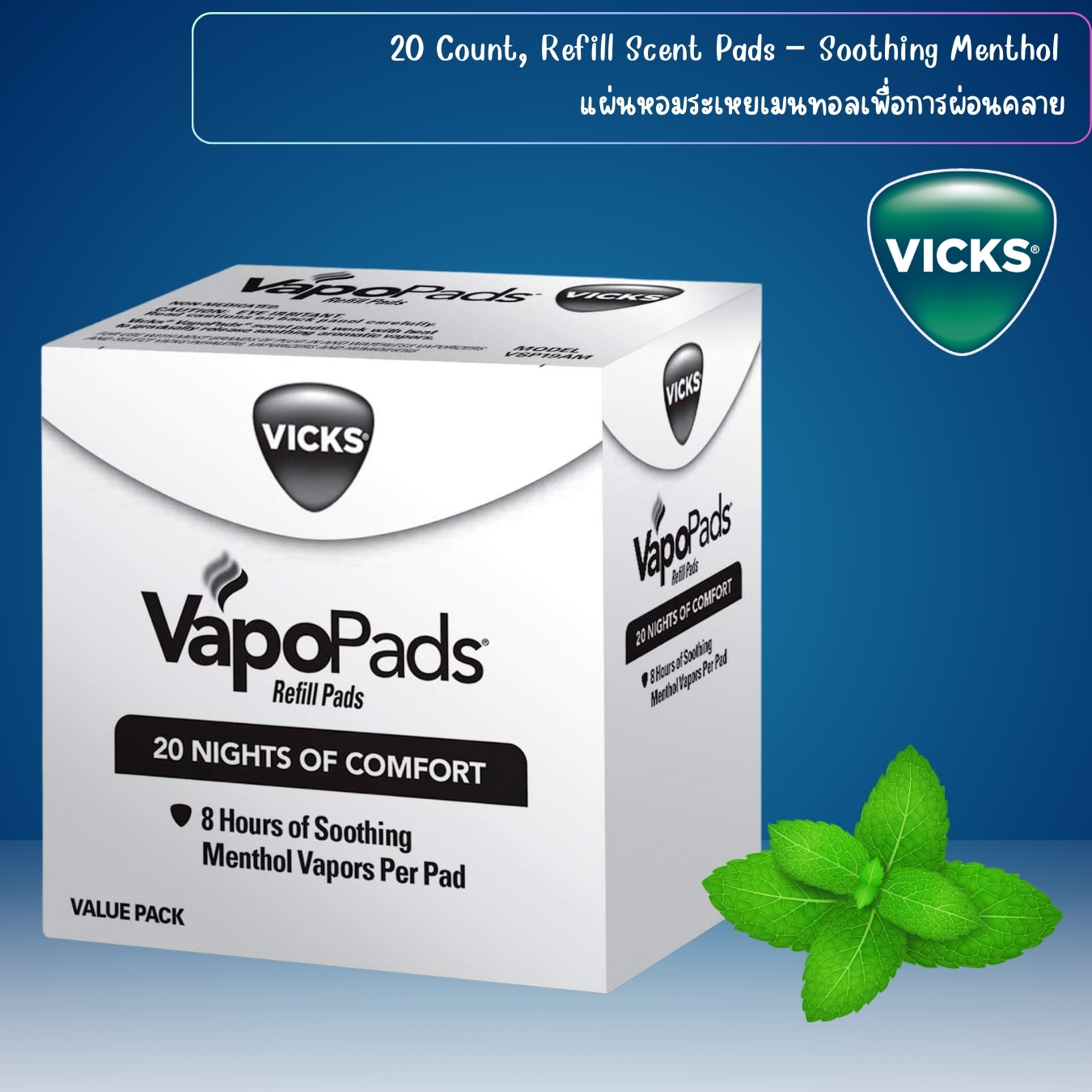 นำเข้า🇺🇸 แผ่น refill สำหรับใส่เครื่อง Vicks กลิ่น Soothing Menthol VapoPads, 20 Pack แผ่น