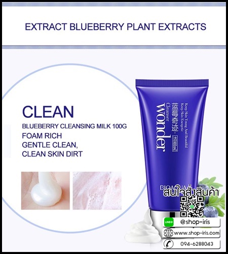 โฟมล้างหน้าไบโออควา บลูเบอร์รี่ BIOAQUA BLUEBERRY WONDER CLEANSER FOAM