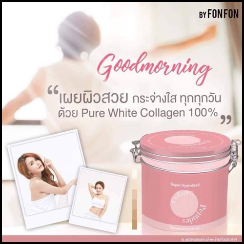 คอลลาเจนเพียว ฝนฝน Pure White Collagen Peptides By FonnFonn แพคเกจใหม่