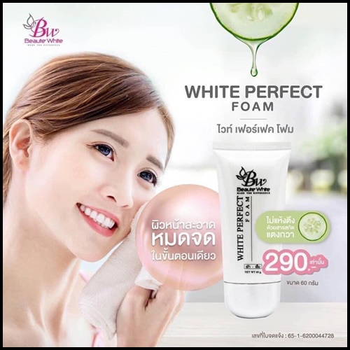 บูเต้ไวท์ เวชสำอางค์ BW Beaute White เซ็ตเล็ก