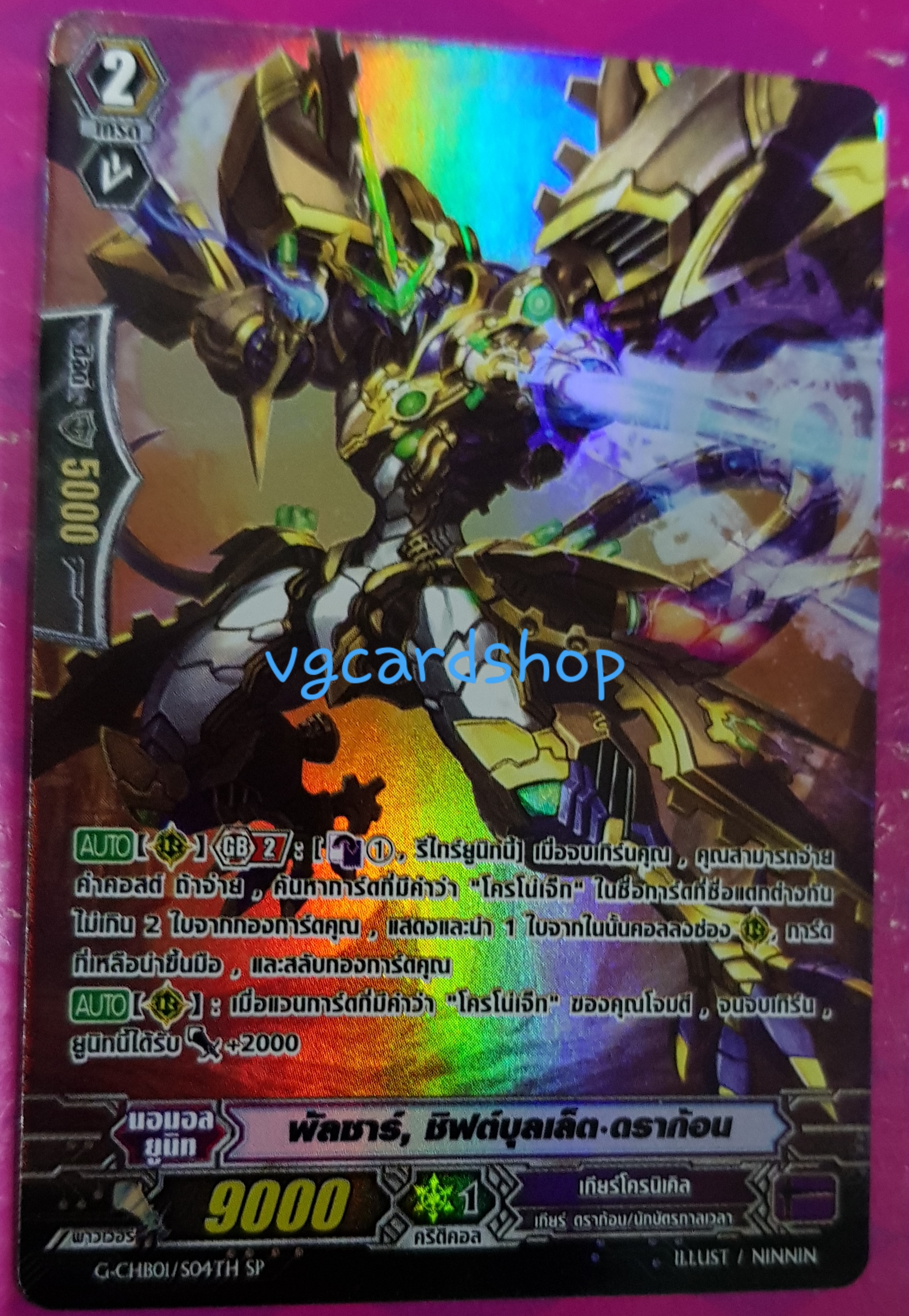พัลซาร์ ชิฟต์บุลเล็ต ดราก้อน ฟูลอาท