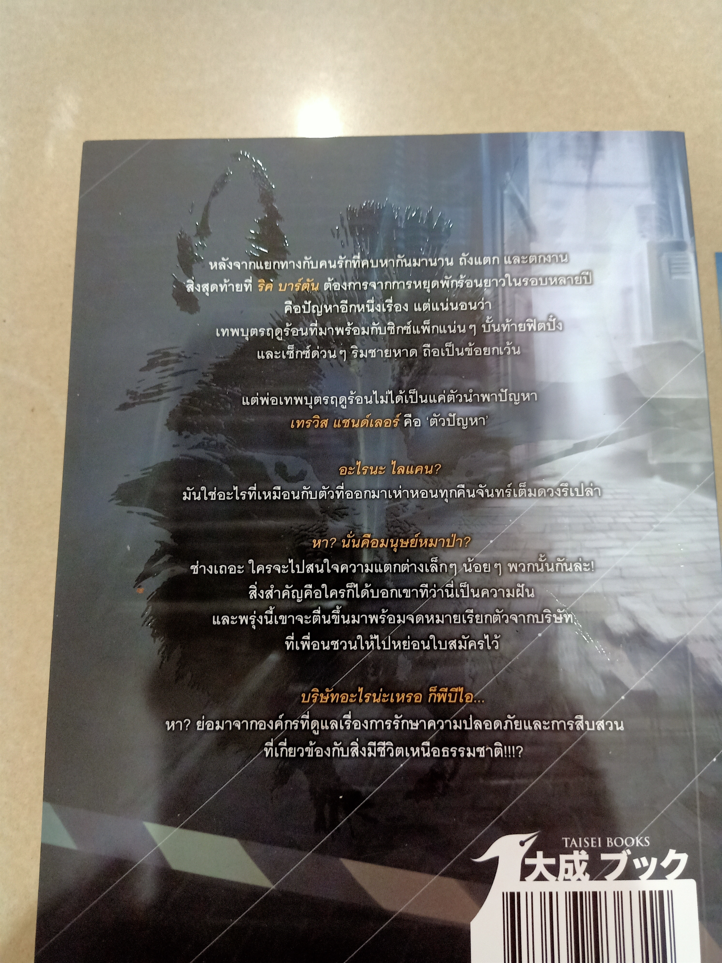 นิยายแปล A Tooth for a fang