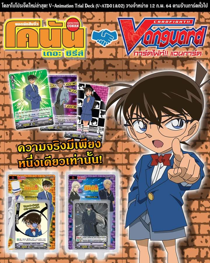 V-atd01-02 โคนัน เดอะซีรีย์ conan