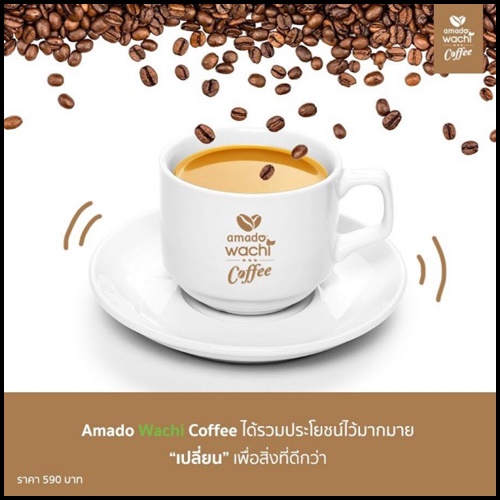 กาแฟอมาโด้ วาชิ AMADO WACHI COFFEE