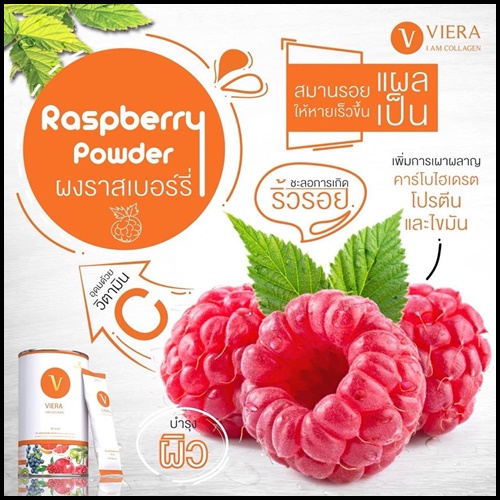 วีร่า คอลลาเจน Viera I am Collagen