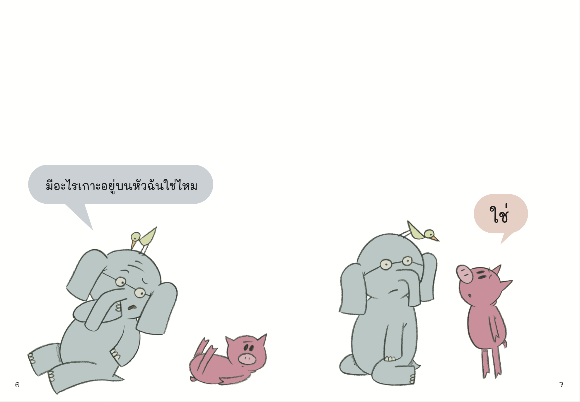 ชุดช้างเบิ้มกับหมูน้อย (ปกอ่อน)