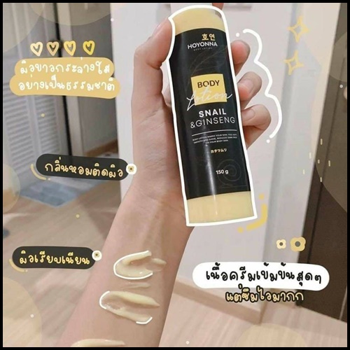 ใหม่ โลชั่นโฮยอน Snail & Ginseng Body Lotion By HOYONNA