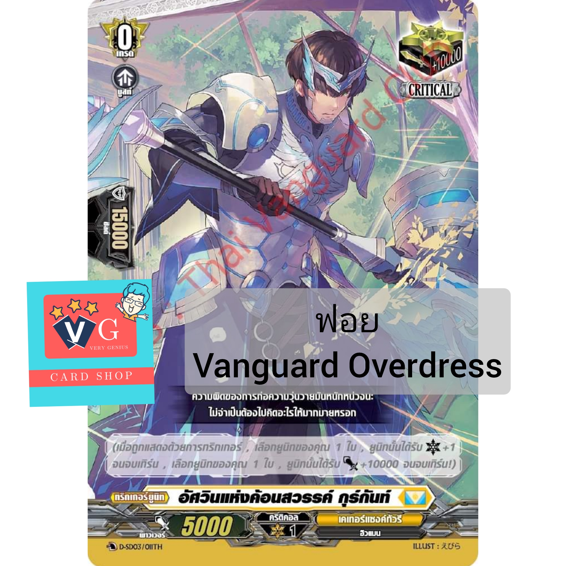 แยกใบการ์ดฟอยหลังกล่องแวนการ์ดโอเวอร์เดรส d-sd01 d-sd02 d-sd03 d-sd04 d-sd05