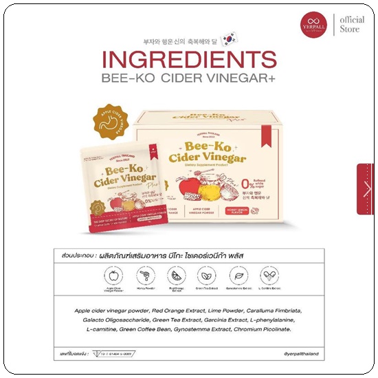 บีโกะ แอปเปิ้ลไซเดอร์ Bee-Ko Cider Vinegar By Yerpall