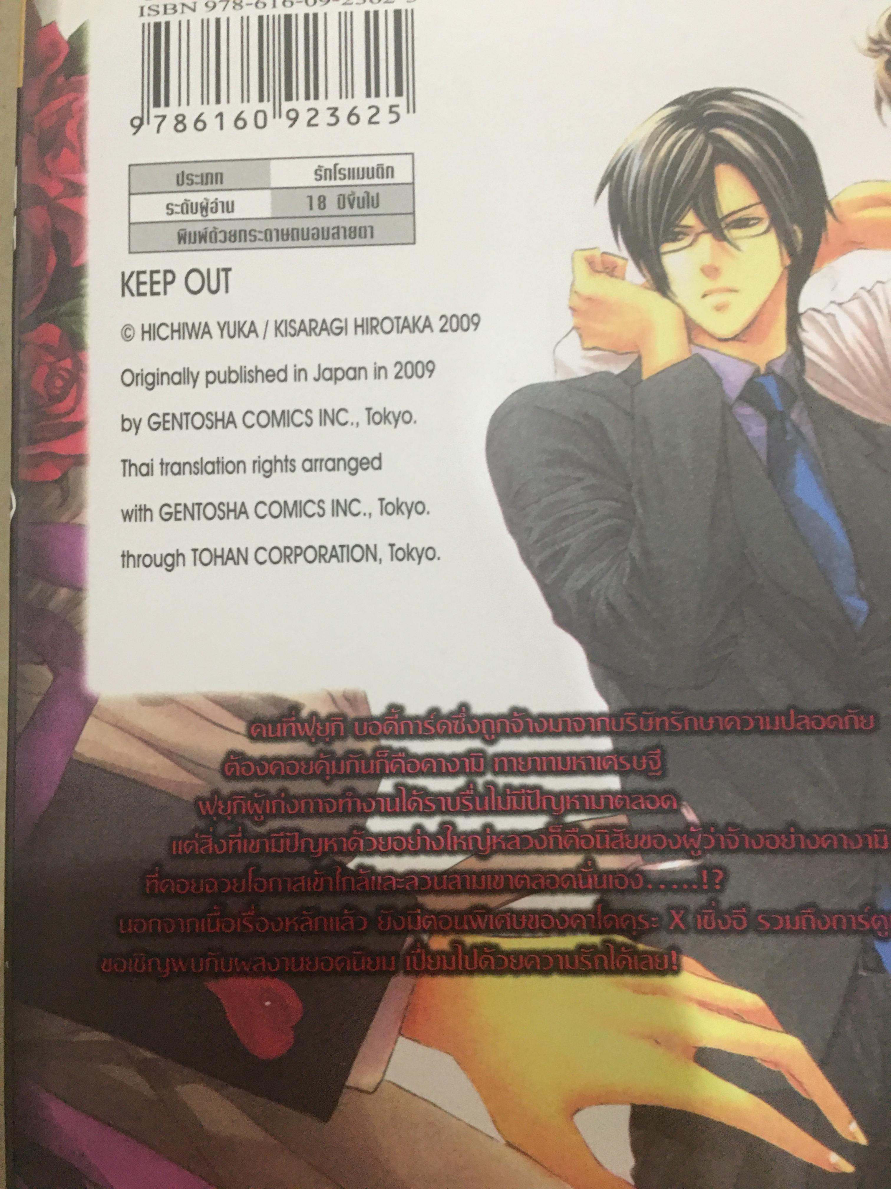 Keep out คัท+ สมุด