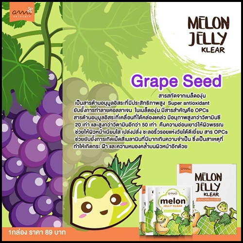 เจลลี่เมล่อน Melon Jelly Klear By Ami ผิวขาวใส