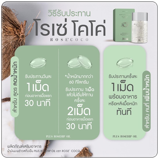 โรเซ่ โคโค่ Rose' Coco น้ำมันมะพร้าวสกัดเย็น (ของแท้ ส่งฟรี)