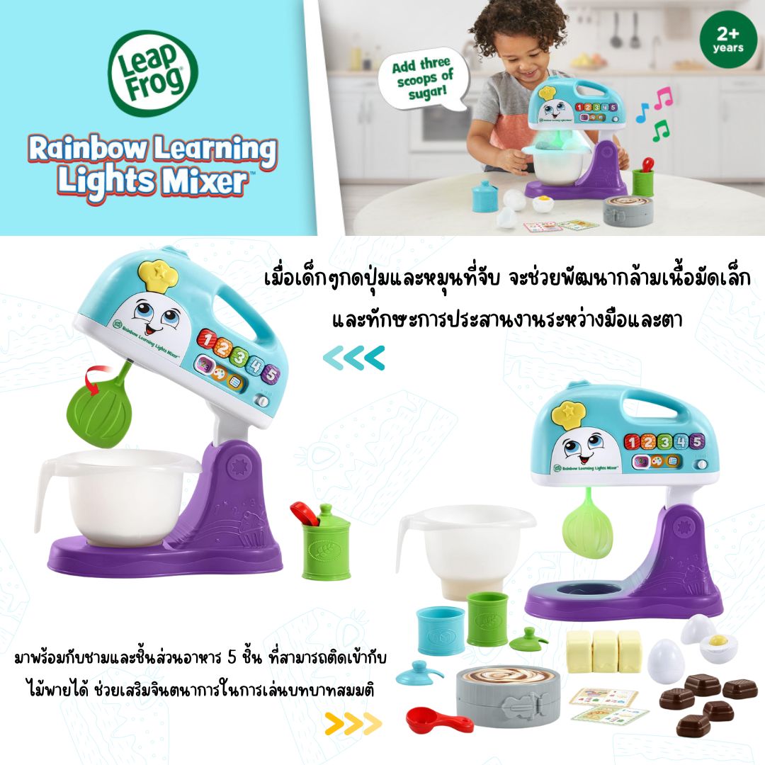นำเข้า 🇺🇸 ✨ ให้หนูน้อยเป็นเชฟตัวจิ๋ว🧑🍳 LeapFrog Rainbow Learning Lights Mixer ของเล่นที่ให้มากกว่าความสนุก ราคา 4,590 บาท