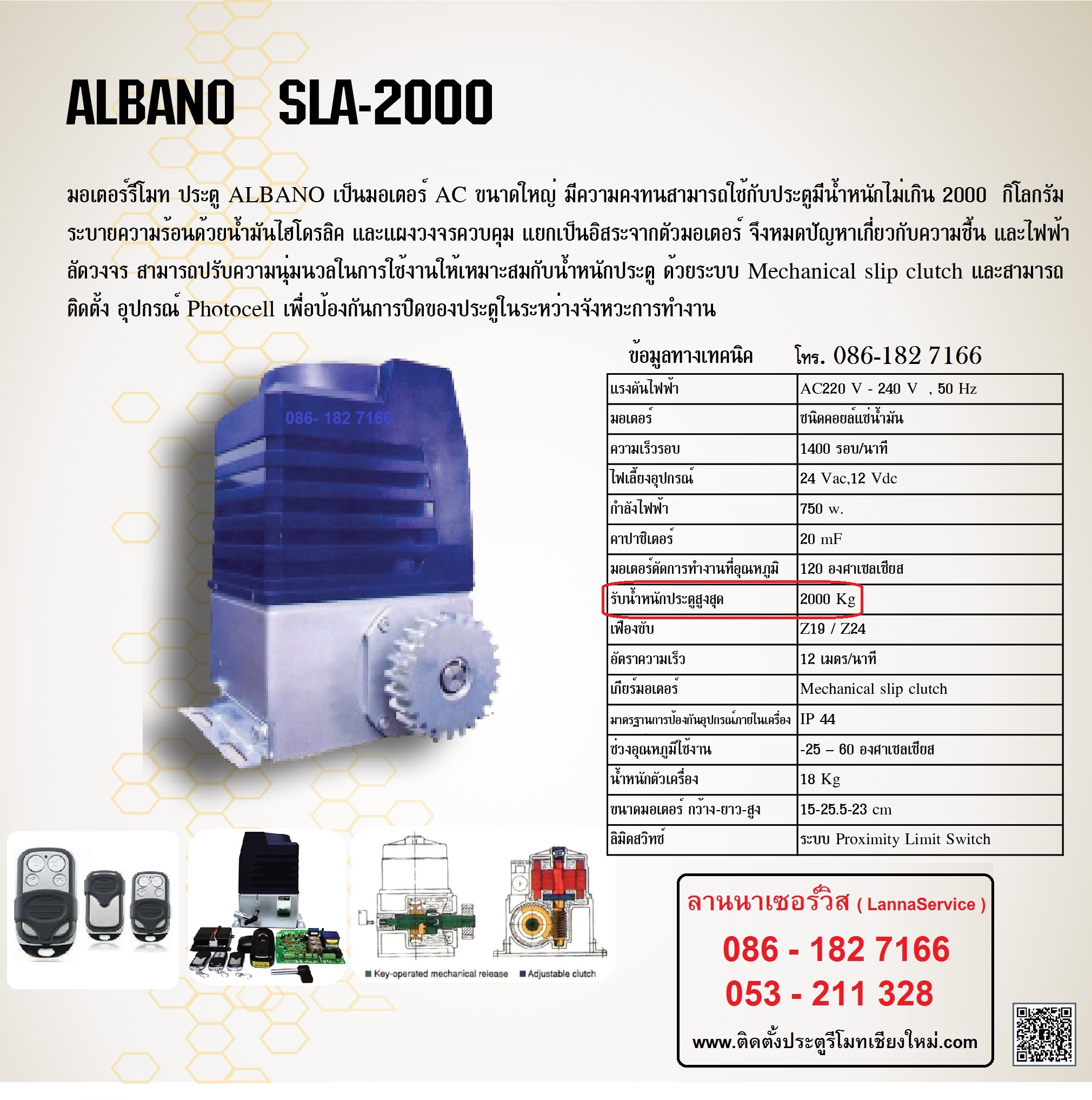 Albano-2000kg/AC (พร้อมติดตั้ง)