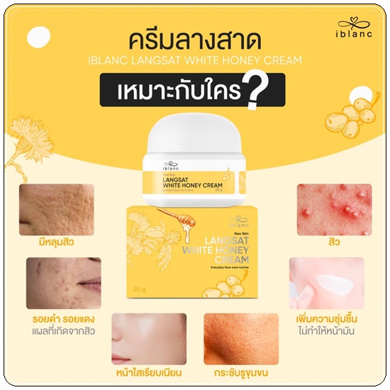 ครีมลางสาด ลดสิว iblanc Langsat White Honey Cream